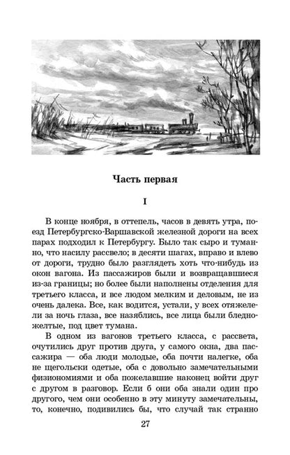 Достоевский. Идиот. Живая классика.