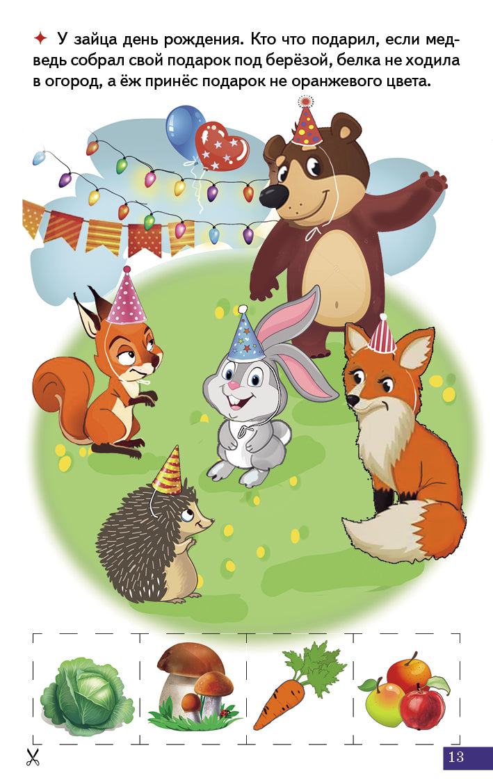 Карточки. Играй и говори! Логические задачи; Карточки. Играй и говори! Логические задачи