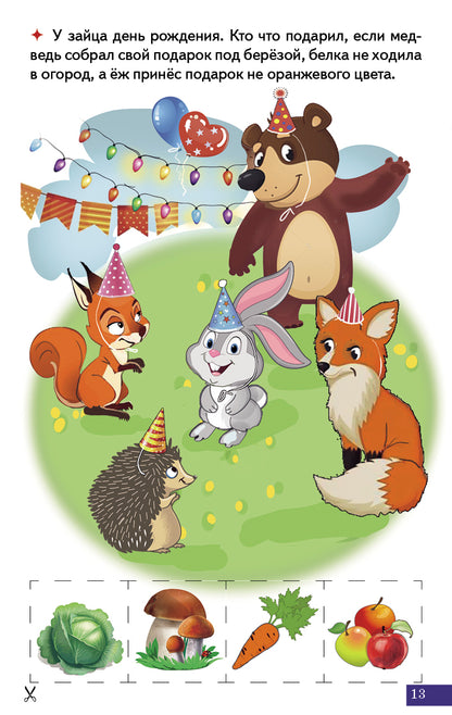 Карточки. Играй и говори! Логические задачи; Карточки. Играй и говори! Логические задачи