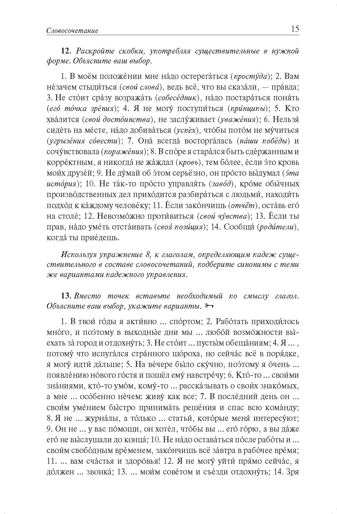 Грамматика русского языка в упражнениях и комментариях. Синтаксис