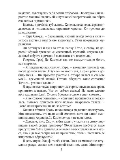 Невеста инквизитора, или Ведьма на отборе - к беде!