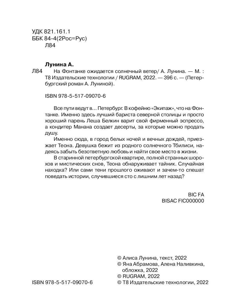 На Фонтанке ожидается солнечный ветер