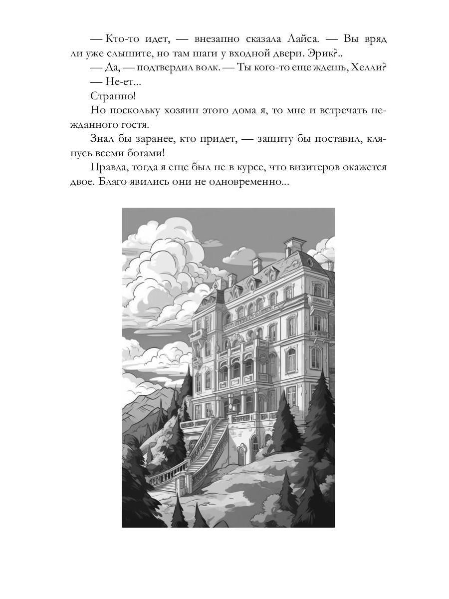 Герцог для сиротки