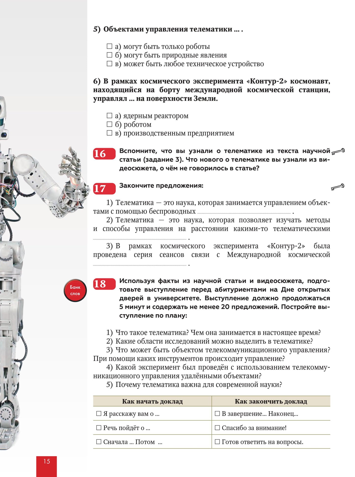 Знакомьтесь: поколение 3.14: учебное пособие по русскому языку для иностранных студентов инженерных специальностей