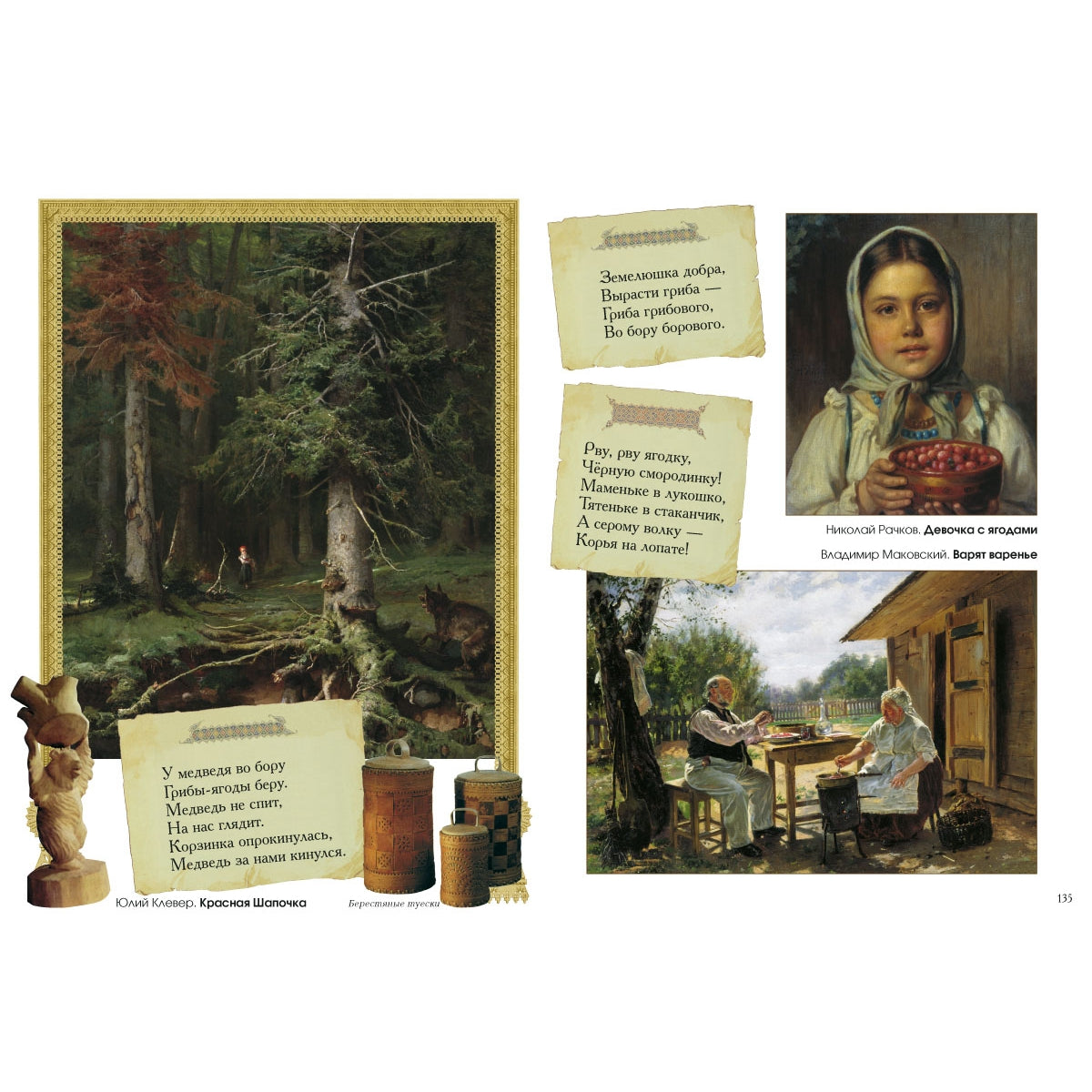 Ладушки. Энциклопедия детского фольклора. - 2-е изд.