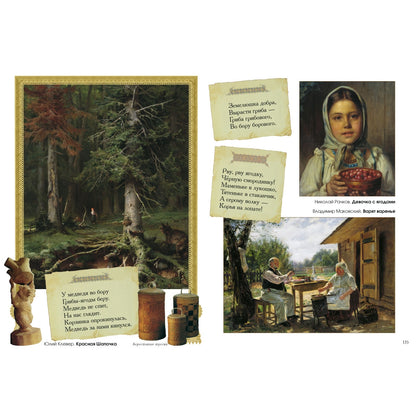 Ладушки. Энциклопедия детского фольклора. - 2-е изд.