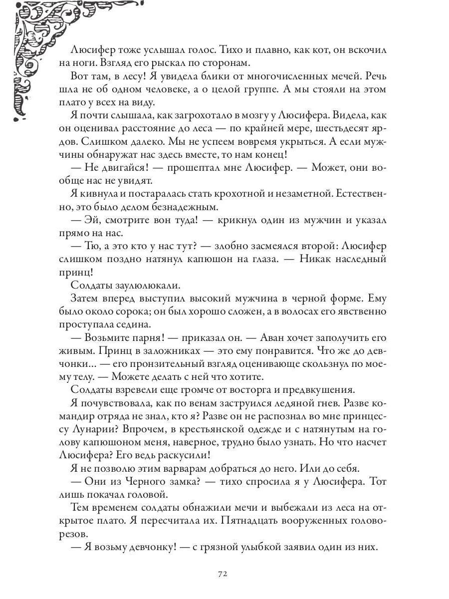 Тенесвет. Темное пророчество