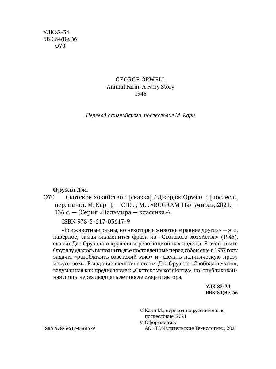 РипА.Классик.Скотское хозяйство:сказка