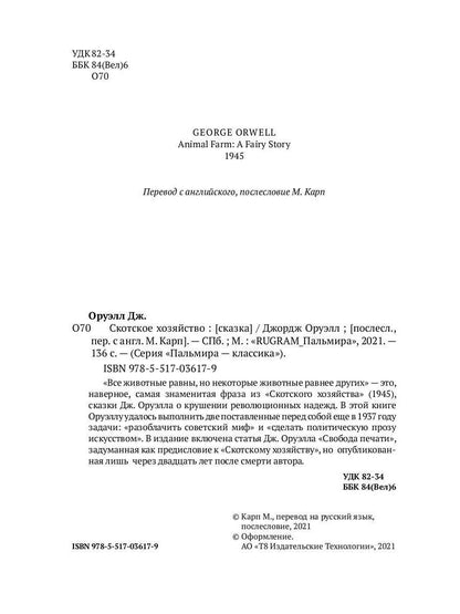 РипА.Классик.Скотское хозяйство:сказка