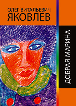 Добрая Марина