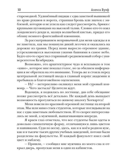 Огонь его сердца. Королевская Академия