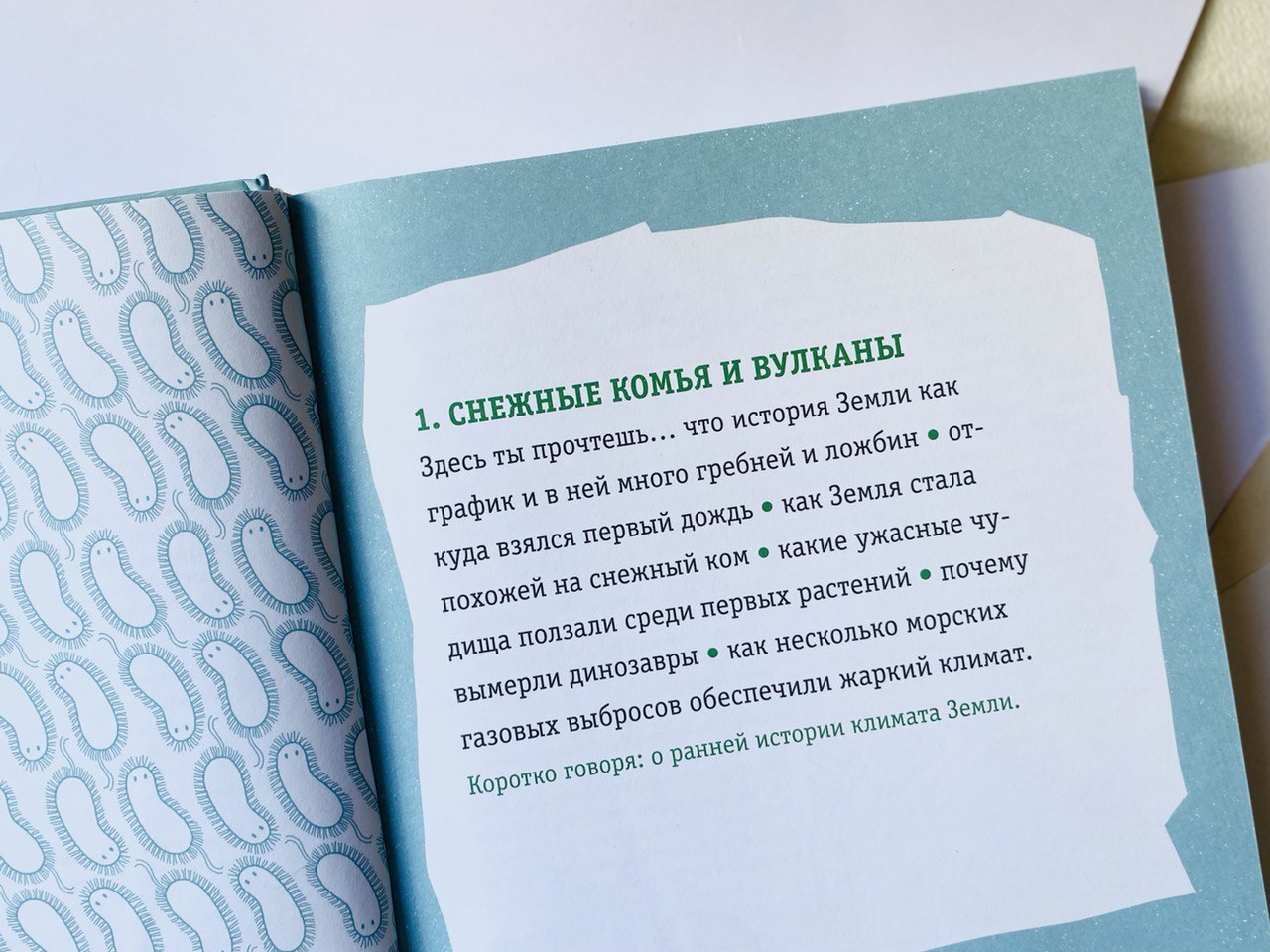Пальмы на Северном полюсе. Большой рассказ об изменении климата