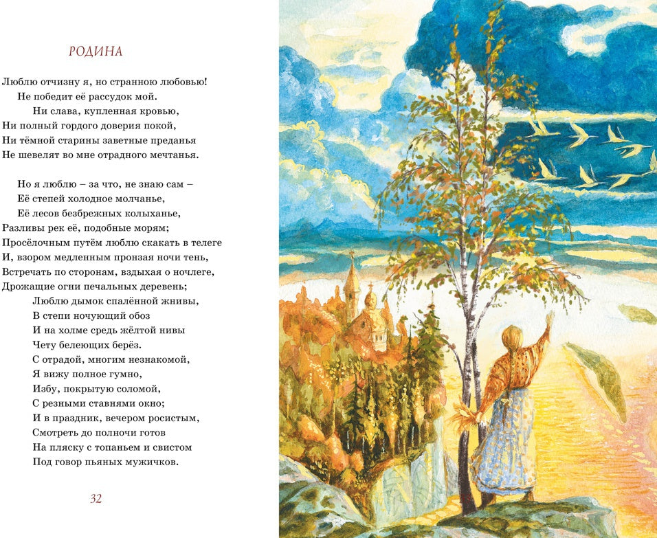 Бородино. Стихи и поэмы