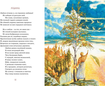Бородино. Стихи и поэмы