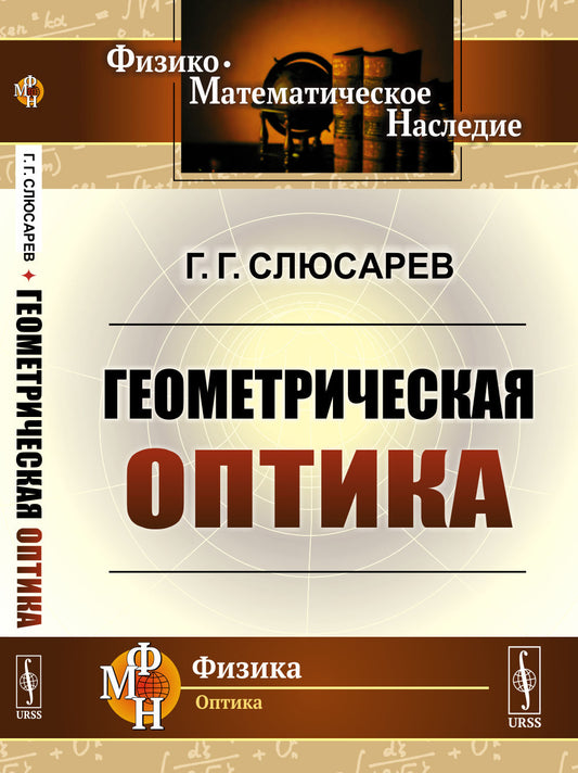 Геометрическая оптика