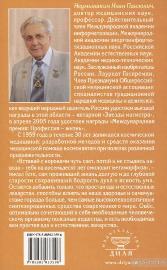 Овёс: мифы и реальность