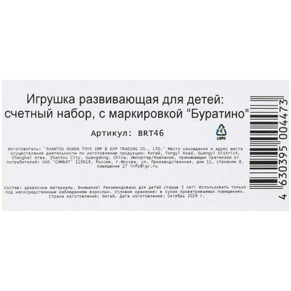 Игрушка деревянная счетный набор Маша и Медведь коробка Буратино в кор.120шт