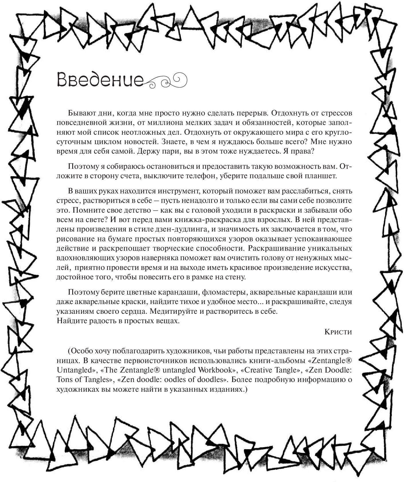 Арт-медитация. Откройте для себя стиль дудлинг