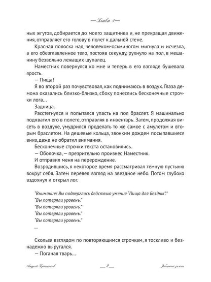 Забытые земли. Книга вторая