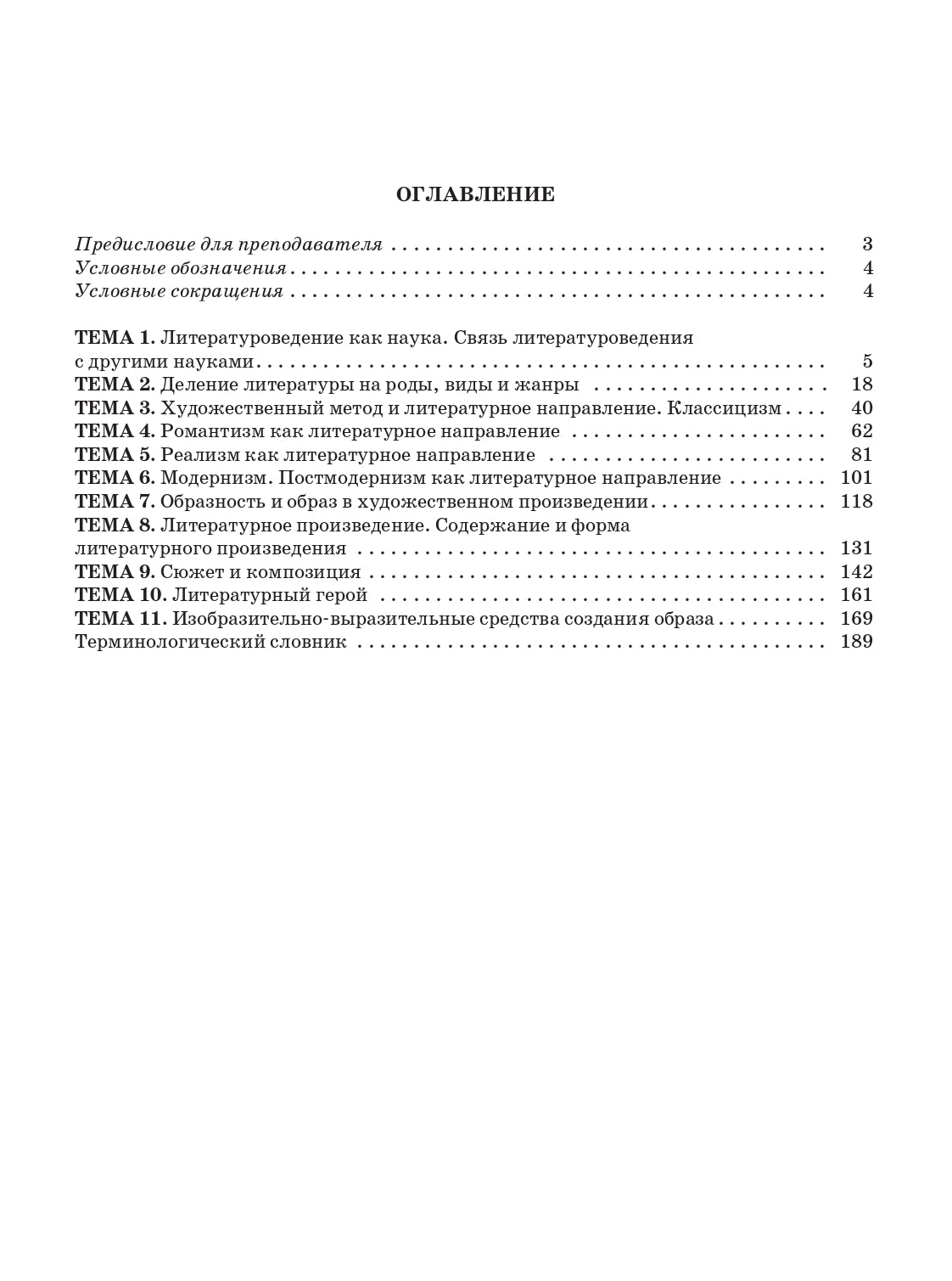 Читаем тексты по специальности. Вып.15. Введение в литературоведение