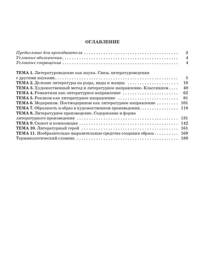 Читаем тексты по специальности. Вып.15. Введение в литературоведение