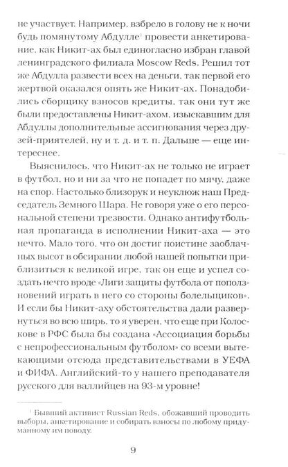 Футбольные хулиган (комплект из 2-х книг)