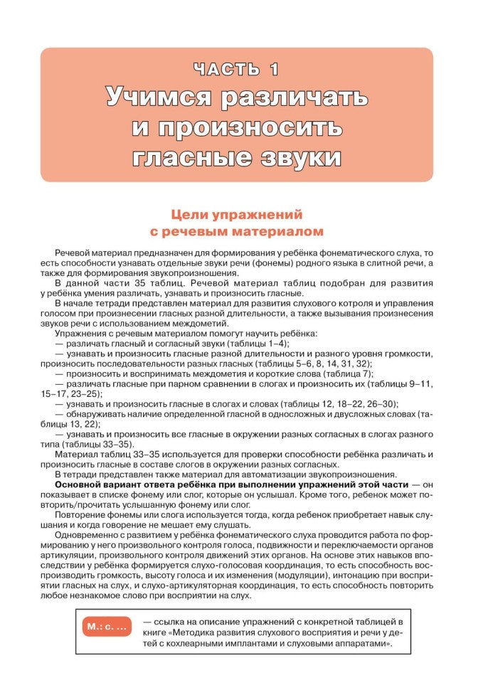 Учусь слушать и говорить. 3-е изд., испр. и доп. (комплект пособий в 4 кн.)