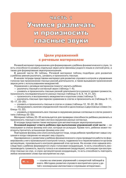 Учусь слушать и говорить. 3-е изд., испр. и доп. (комплект пособий в 4 кн.)