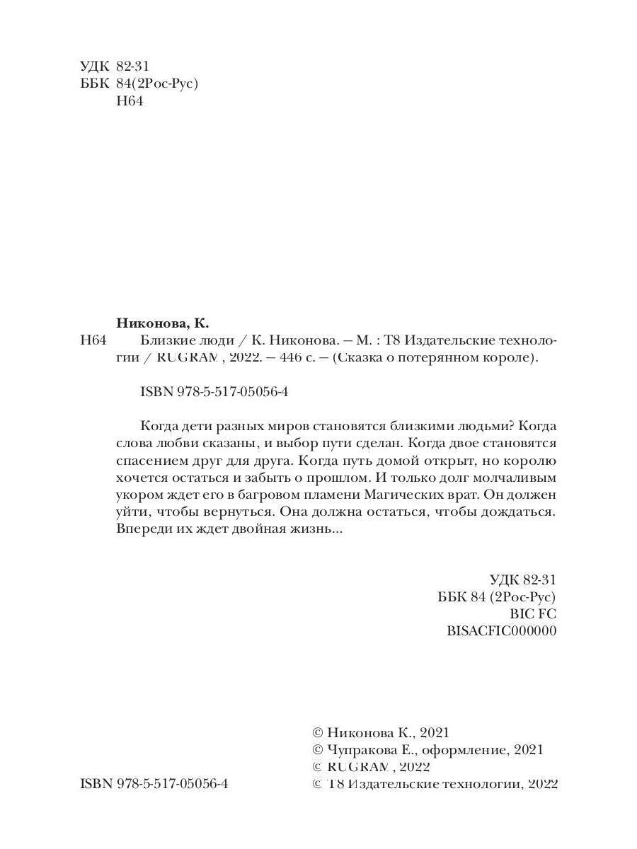 Близкие люди. Кн. 2