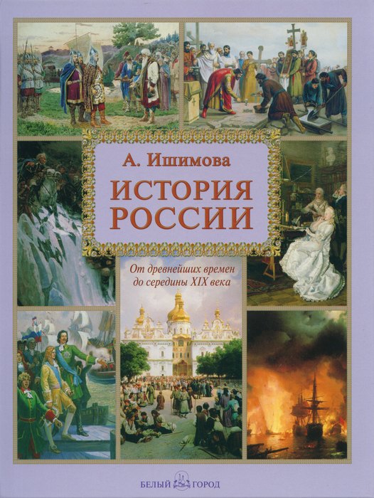 История России