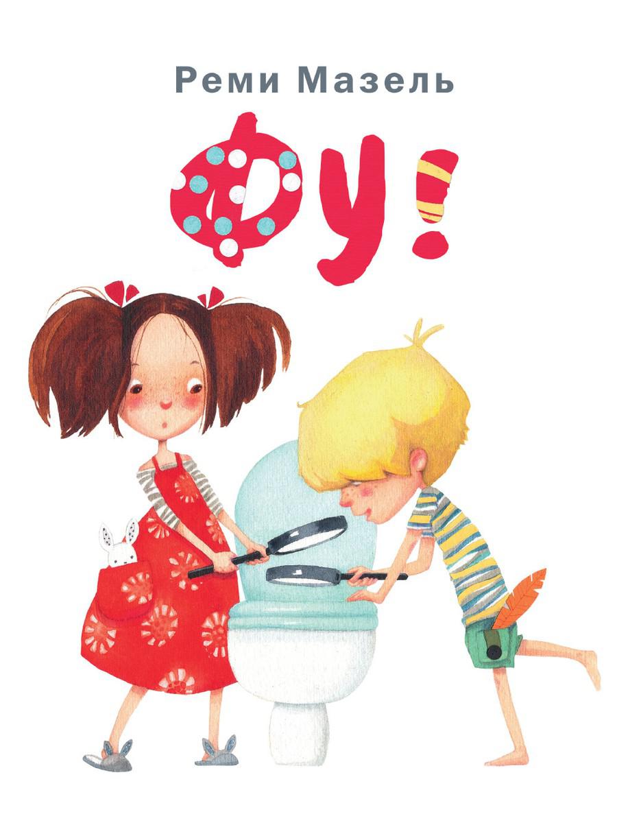 Рип.Изучаю мир.Фу!(интересные противности)