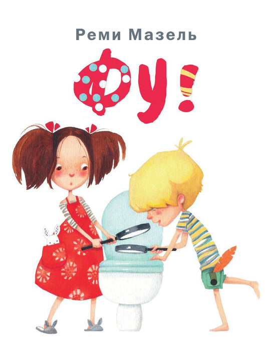 Рип.Изучаю мир.Фу!(интересные противности)