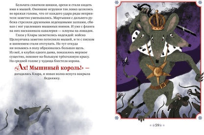 НГ22. CLEVER-чтение. Музыкальный театр. Щелкунчик/Суслова Н.