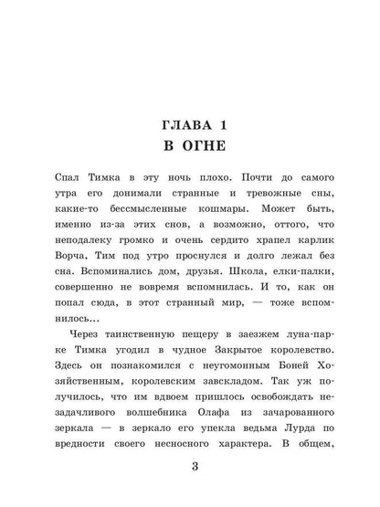 Посох старой ведьмы. Кн. 3