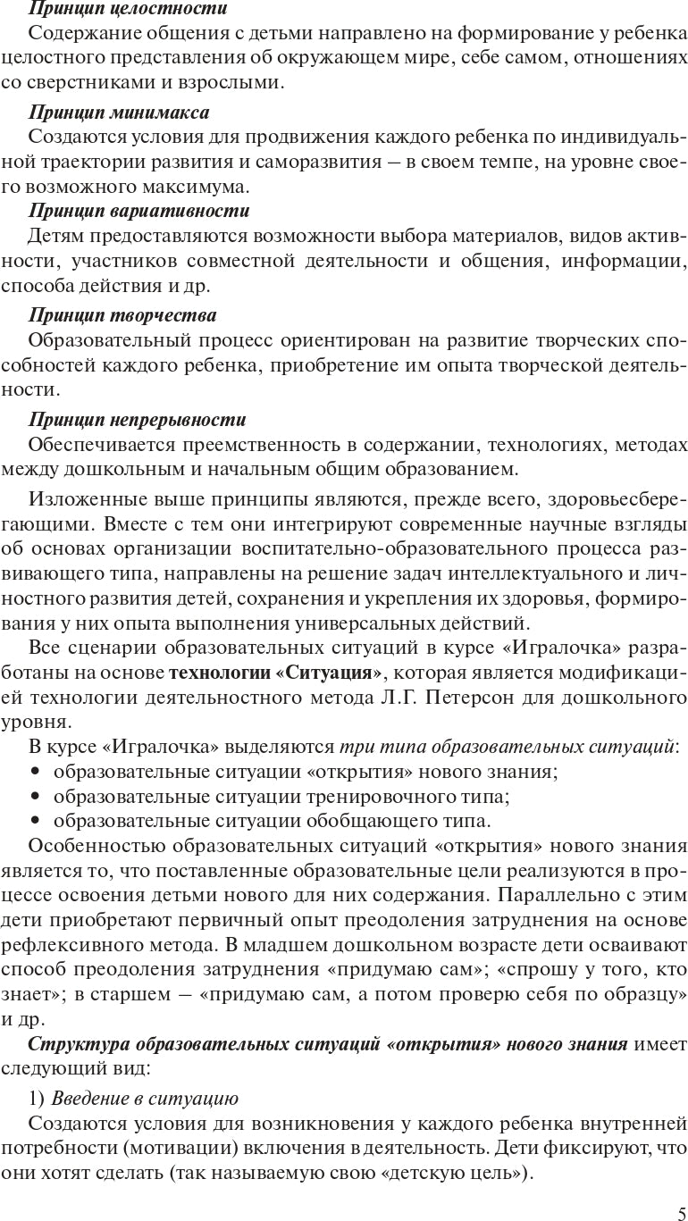 Игралочка. Практический курс математики для детей 4-5 лет. Методические рекомендации: Ступень 2. 4-е изд., стер