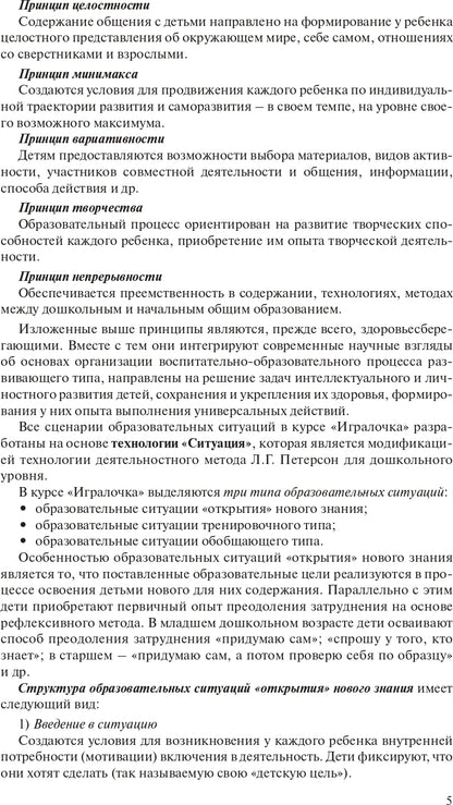 Игралочка. Практический курс математики для детей 4-5 лет. Методические рекомендации: Ступень 2. 4-е изд., стер