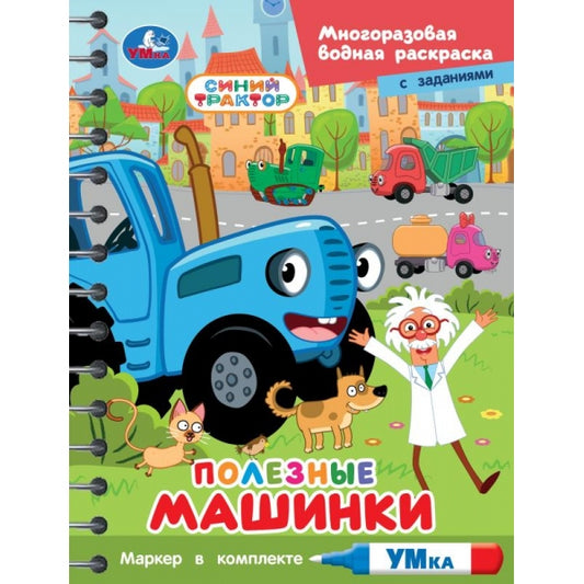 Полезные машинки. СИНИЙ ТРАКТОР Умка в кор.120шт
