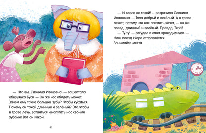 Большая сказочная серия. Сказки про детский сад. Справляемся с капризами и истерикой/Ульева Е.