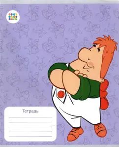 Тетрадь 12л бол.клет "Малыш и Карлсон" /СМФ 12159
