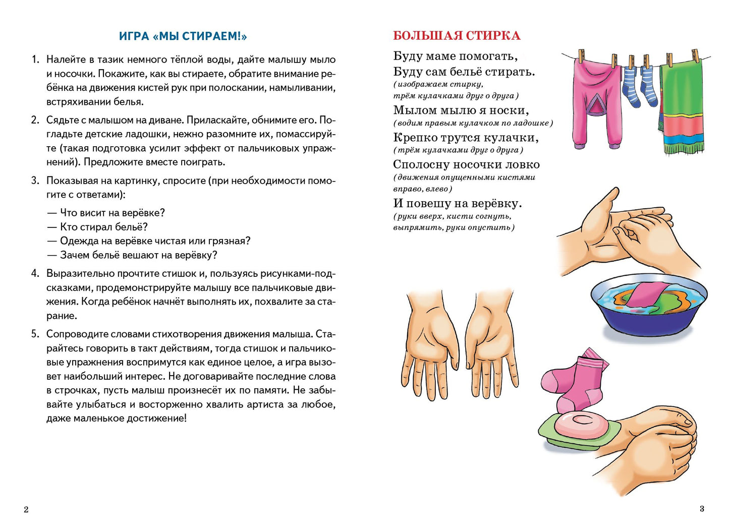 С пальчиками играем, речь развиваем (для детей 3-5 лет) ; С пальчиками играем, речь развиваем (для детей 3-5 лет)