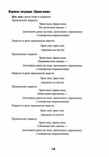 Речедвигательные игры: адаптация малыша к детскому саду