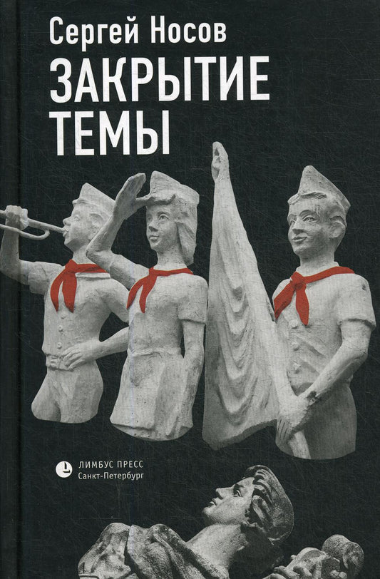 Закрытие темы