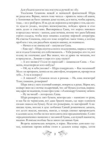 Рип.Измайлова Невидимые знамена(авт.серия фант)