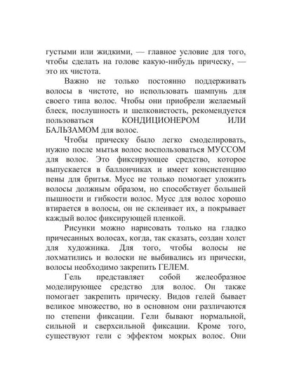 Классные рисунки на волосах!