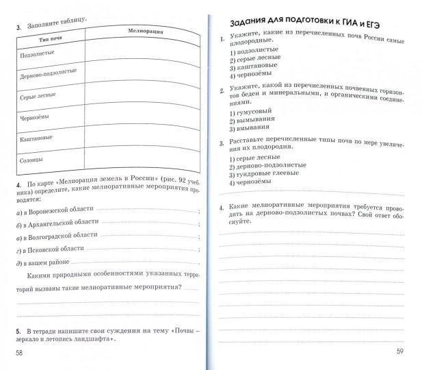 География России. Природа и нас. 8кл [Р/т+ЕГЭ]Верт