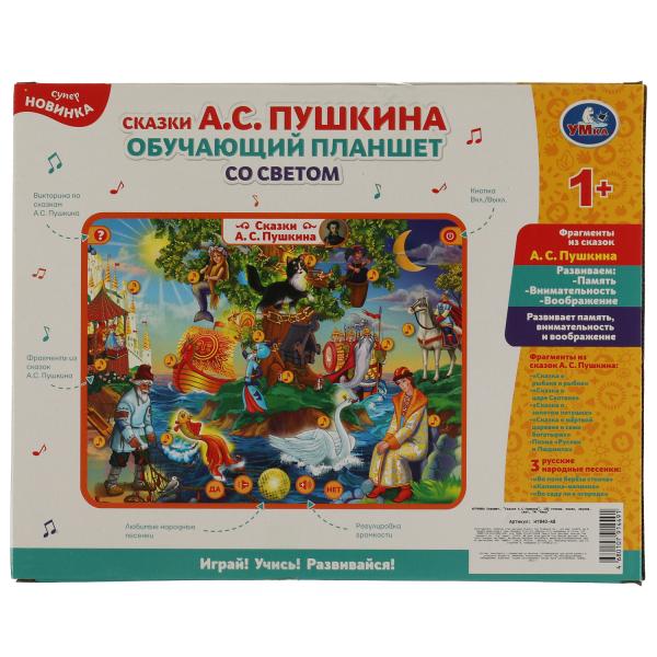 Обучающий планшет сказки А.С.Пушкина 100 стихов,песен,звуков.свет Умка в кор.36шт