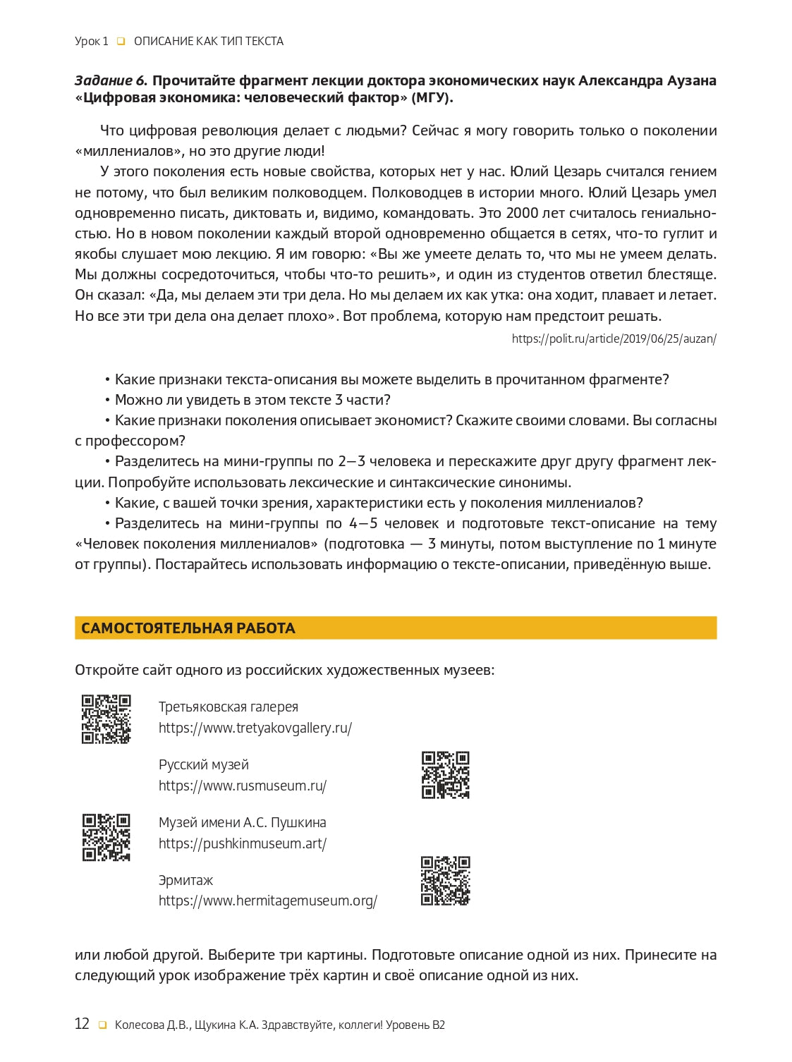 Здравствуйте, коллеги! Учебное пособие по русскому языку для иностранных учащихся