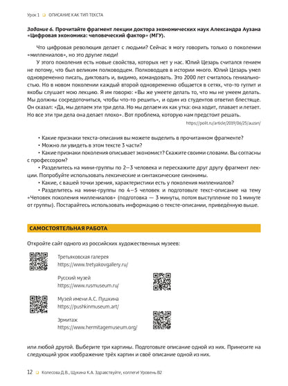 Здравствуйте, коллеги! Учебное пособие по русскому языку для иностранных учащихся