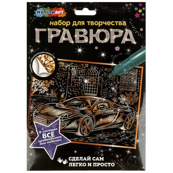 Гравюра золотая 18*24 см машина МУЛЬТИ АРТ в кор.120шт