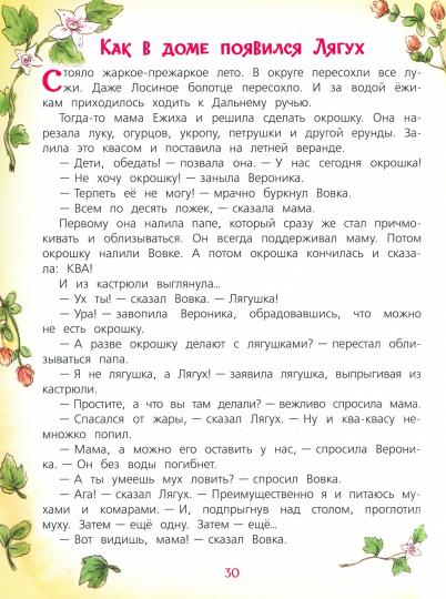 ПВС Жили-были Ёжики. Сказочные истории.